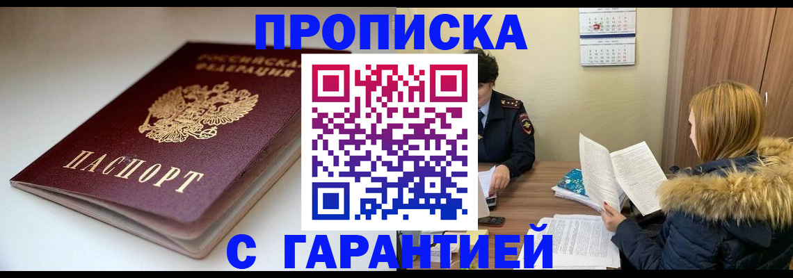 временная регистрация для всех в Симферополе