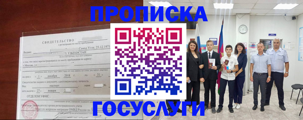 прописка паспорт в Симферополе