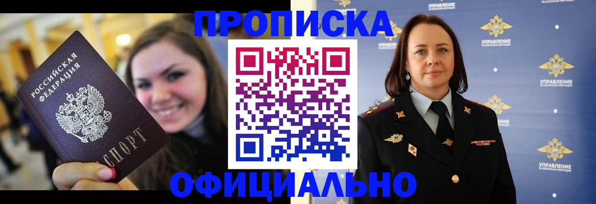 прописка гарантия в Симферополе