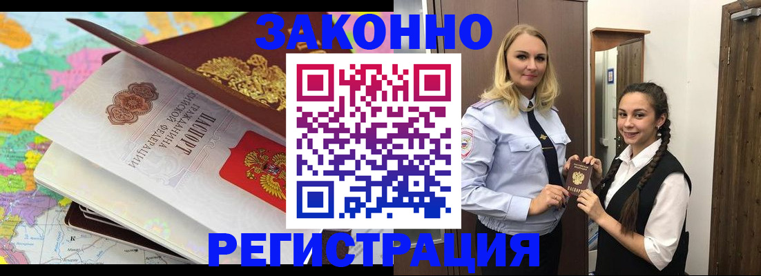 прописка 2025 в Симферополе